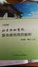 北京协和医院复杂病例用药解析 实拍图