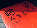 哈农钢琴练指法 实拍图