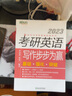 新东方 2023考研英语写作步步为赢英语一二适用可搭英语黄皮书恋练有词恋词 实拍图
