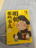 明朝那些事儿: 漫画版.1洪武盛世（2019升级版）（用漫画解读明史，快速轻松读懂历史。当年明月 实拍图