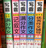 初中生写霸作文大全（5册）分类作文 记叙文 满分作文 5年中考满分作文 优秀作文辅导书写作技巧范文书 实拍图