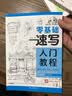 零基础速写入门教程 实拍图