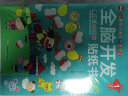 全脑开发贴纸书 3-6岁儿童全脑开发  儿童启蒙思维力锻炼培养随意贴（全8册）(中国环境标志产品 绿色印刷) 实拍图