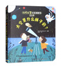 太空是什么样子的？/你问我答科普翻翻书.怎么样/尤斯伯恩 实拍图