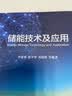 储能系统关键技术及其在微网中的应用 实拍图