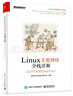 Linux开源网络全栈详解：从DPDK到OpenFlow(博文视点出品) 实拍图
