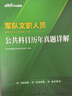 公共+科目任选】中公教育军队文职人员考试用书2025管理学部队文职技能岗考教材真题题库刷题公共科目专业科目可选 数学3化学教育学会计新闻法学英语临床医学护理事业单位事业编考试用书2025 【公共科目】 实拍图