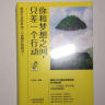 你和梦想之间，只差一个行动（百万粉丝成长型社群「行动派」倾力打造梦想实践指南！） 实拍图