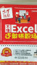 不懂Excel 还敢拼职场（全彩插画+视频讲解） excel表格教程数据处理与分析函数与公式 办公软件自学教材办公应用从入门到精通wpsoffice教程书籍电脑书 实拍图