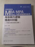 2022年MBA、MPA、MPAcc、MEM管理类联考综合能力逻辑精选600题（20套全真试卷及详解） 实拍图