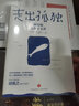 走出孤独：阿德勒孤独十五讲（樊登读书会重磅推荐：比《超越自卑》更重要的，是《走出孤独》） 实拍图