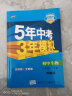 2024五年中考三年模拟五三八下初中八年级下册53八年级下5年中考3年模拟5.3天天练初二练习册语文数学英语政治历史地理生物全套自选 生物苏教版SJ 同步课本训练练习册 实拍图