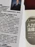人力资源法律风险防控从入门到精通 实拍图