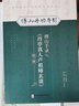 傅山医药手稿研究 山西中医药大学傅山文化研究中心 张兴元 郭文平 刘润兰 著 中国中医药出版社  名家医方 实拍图