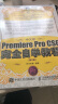 中文版Premiere Pro CS6完全自学教程（第2版）（数艺设出品） 晒单实拍图