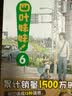 四叶妹妹！6(东清彦作品 天闻角川) 实拍图