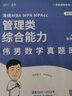 mba联考教材2023考研伟男教数学199管理类综合能力数学系统教程 海绵 云图 实拍图