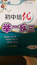 初中培优举一反三 化学（九年级） 实拍图