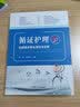 包邮正版 循证护理：证据临床转化理论与实践 胡雁周英凤主编 复旦大学出版社护理学临床护理人员临床转化 实拍图