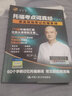 托福考点词真经 实拍图