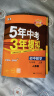 【自选】五年中考三年模拟九年级下册数学2025版53天天练九年级5年中考3年模拟九年级上下册练习册/测试卷可选中考总复习曲一线教材同步九年级 九上【数学】人教版 实拍图