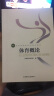 【新版现货】体育概论 第二版 高等教育体育学教材 体育运动指导用书 大学本科体育专业考研教材教程书籍 北京体育大学出版社 实拍图