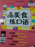 品美食，练口语 实拍图