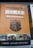 狙击图文史：影响人类战争的400年（彩色精装典藏版） 实拍图