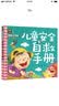 朗朗小书房：儿童安全自救手册 实拍图