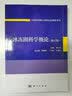 冰冻圈科学概论（修订版）秦大河 首届教材奖（高等教育类）特等奖 中国科学院大学 实拍图