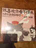 就喜欢你看不惯我又干不掉我的样子 单册全1-7册 喜干7 人民文学新版 白茶绘著 喜干吾皇万睡巴扎黑吾皇的白茶 爆笑校园漫画书幽默动漫搞笑 就喜欢你看不惯我又干不掉我的样子 第五部 新版 实拍图