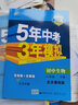 曲一线初中生物北京专版八年级下册北京课改版2021版初中同步5年中考3年模拟五三 实拍图