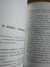 历史深处的管理智慧1：组织建设与用人之道 实拍图