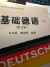 基础德语学习辅导书/普通高等教育国家级规划教材 实拍图