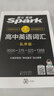 五三 高考英语 高中英语必考词3500+1600 53英语词汇系列图书（2019） 实拍图