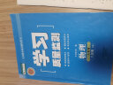 【科目可选】2023秋季 学习质量监测八年级上册语文数学英语物理生物地理历史道德与法治 天津初二八年级上册教材同步练习册质量检测书+卷 八年级上册 物理【人教版】 实拍图