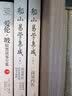 船山易学集成（全二册） 实拍图