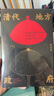 清代地方政府（吉金文库001）瞿同祖先生经典之作 新星出版社 历史 中国史 清代史 豆瓣2022年度再版佳作榜单第7名 认识清帝国结构性集体腐败的根源 实拍图