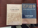 财之道丛书·芯片战争：世界最关键技术的争夺战（万维钢、蔡树军、陈楸帆、郭奕武、冯锦锋、吴晨等推荐）（随机赠送思维导图） 晒单实拍图