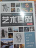 艺术基础（第二版） 实拍图