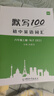 【易蓓】默写100人教版初中英语词汇单词大全初一初二初三七八九年级上下册短语句子默写本作业练习本同步词汇练习手册 7-9年级（单词+短语+句子）全套15本 实拍图
