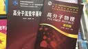 高分子流变学基础/普通高等教育“十一五”国家级规划教材 实拍图
