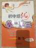 初中培优举一反三：数学（七年级） 实拍图