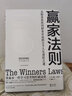 赢家法则:从财务危机到财务自由的30个人生进阶之道（独家赠送赢家书签） 实拍图