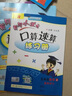 黄冈小状元口算速算 三年级数学（上）R2018年秋季 实拍图