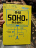 外贸SOHO，你会做吗？ 实拍图