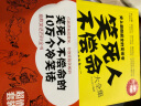 笑死人不偿命的10万个冷笑话（套装全2册） 实拍图