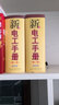 新电工手册（第二版 套装上下册） 实拍图