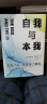 自我与本我：精装典藏版 精神分析学奠基人弗洛伊德拆解人类心理著论 实拍图