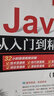 Java从入门到精通(2025新版) java语言程序设计电脑编程基础计算机软件开发教程JAVA编程入门零基础自学书籍javascript 实拍图
